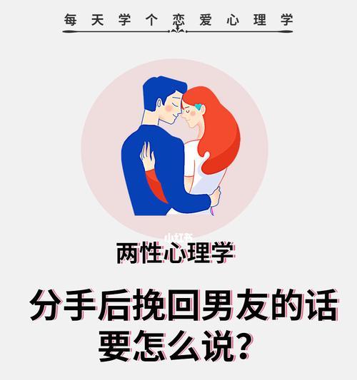 分手后如何挽回男友？教你快速挽回男友的秘诀！（15个步骤帮你重获男友心）