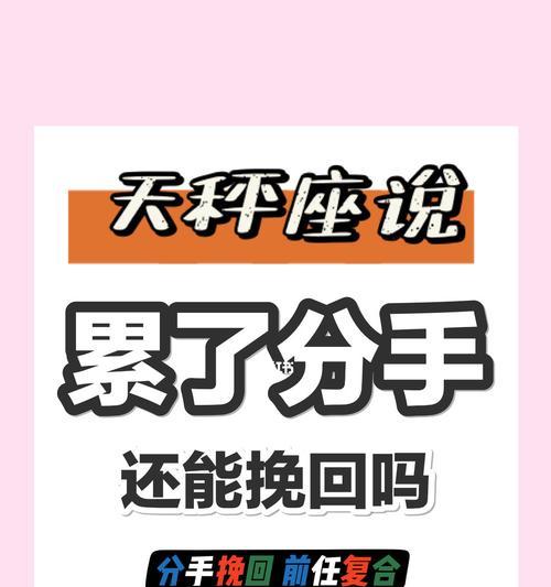 三观不合分手了，还有挽回的机会吗？（分手原因分析与挽回方法，探索情感世界的奥秘）