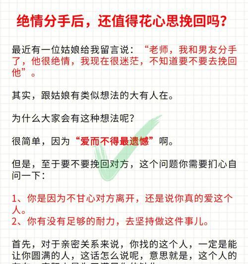 分手挽回成功，与前男友复合幸福吗？（经验分享，剖析复合中的关键问题）