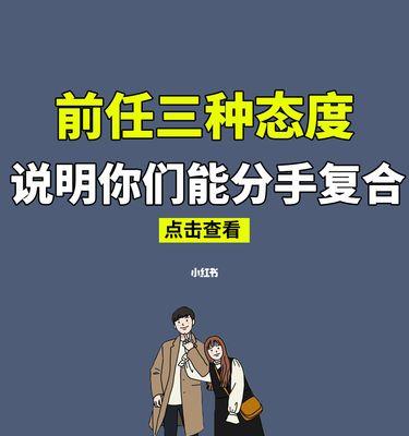 见面未果，前男友不表态复合，我该怎么办？（面对前任，如何平静应对？——复合与放手，两难之间）