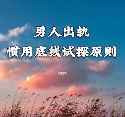 出轨男人，挽回多久合适？（分秒必争，成功挽回关键在于这个！）