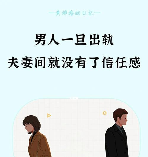 男人出轨狠心要离婚，如何挽回婚姻？（探究男人出轨原因，寻找挽回婚姻的方法）