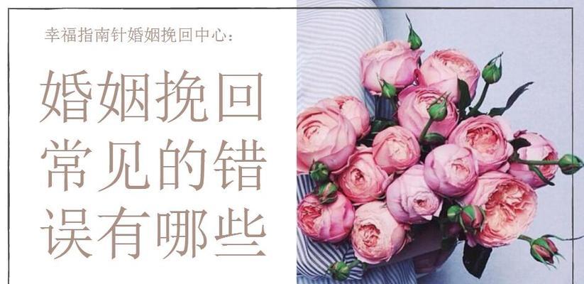 如何挽回铁了心要离婚的老公（重建婚姻关系，让爱回到你身边）