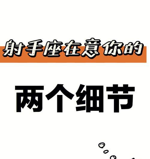 如何挽回一个射手座男人？（掌握心理技巧让他回来）