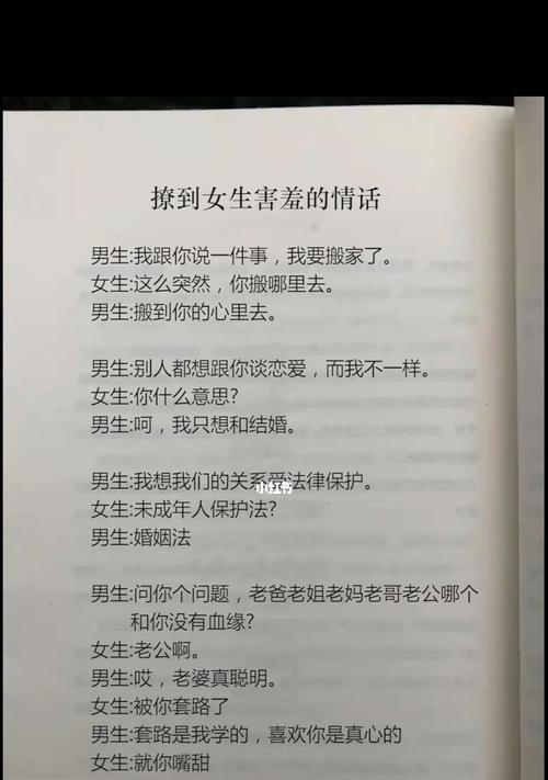 《用情话宝典教你撩妹子——QQ聊天必备技巧》（教你15个情话让女生心动不已，快来试试吧！）