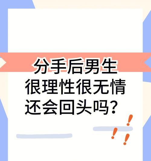 10个分手后还能挽回的征兆，你遇到了几个？（挽回爱情的秘诀在这里，分手后也有可能重逢）