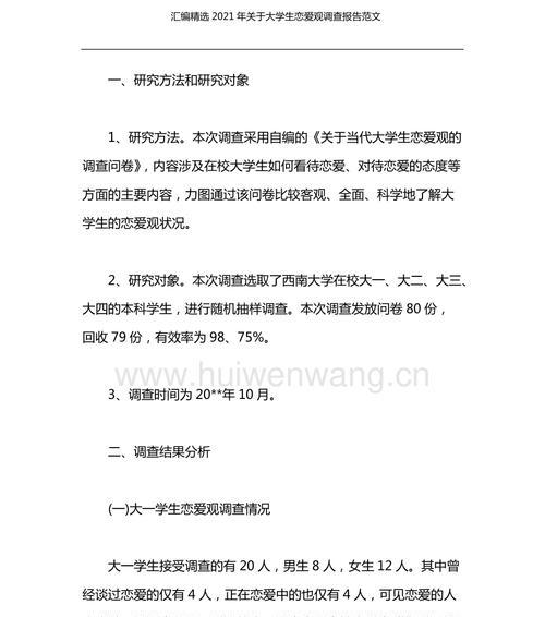 大学生恋爱观的特点（探析当代大学生的恋爱态度与行为）