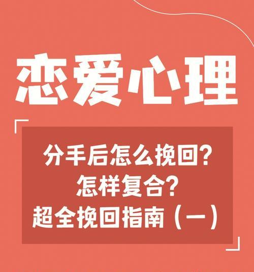 如何成功挽回被拉黑的男友（从分手到复合，教你如何挽回前任）