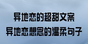 异地恋分手挽回，教你5步走！（以心换心，让分手只是暂别。）