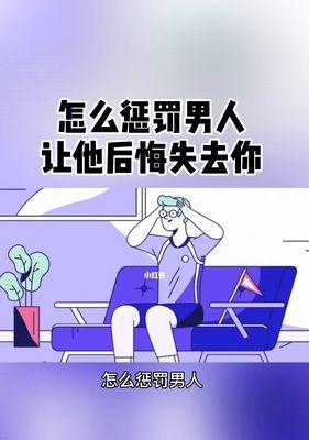 挽回失去的爱情，实现复合的绝妙方法（如何重新点燃爱情之火）