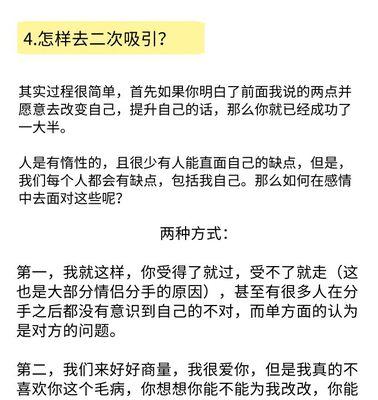 如何挽回男友（技巧与方法）