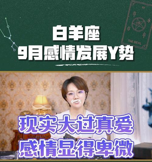 如何挽回和白羊女分手的感情（成功挽回的秘诀和注意事项）