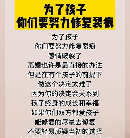 如何修复婚姻出现的裂痕（为您分享有效的婚姻修复方法）