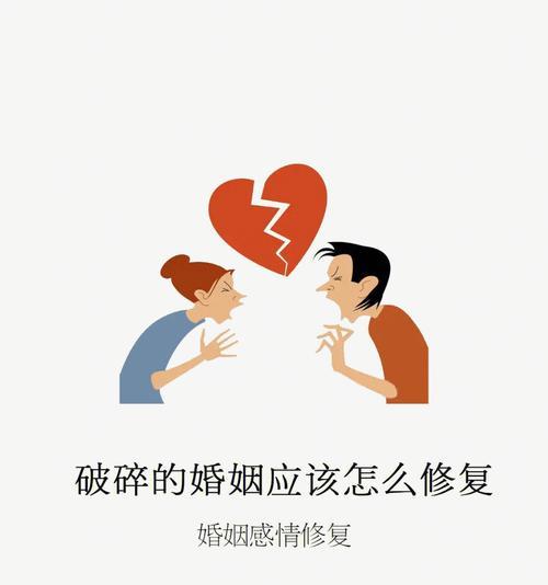 如何挽救婚姻危机（婚姻中的危机与挽救）