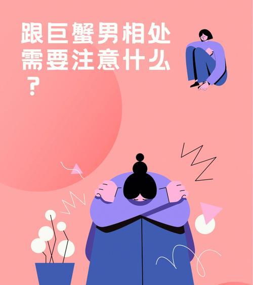 挽回巨蟹男：他的冷静期如何应对