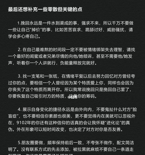 如何最有效地挽回分手后的男生（15个步骤让你迅速找回爱情）