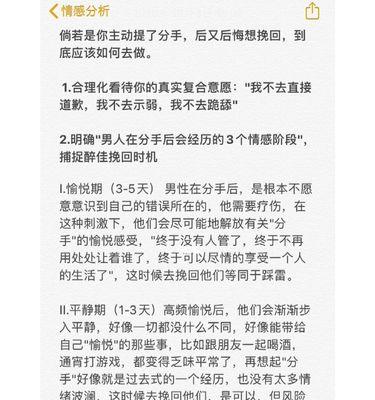 爱情再生的艺术——女生如何主动挽回分手男友（用思维激活爱情疗效）