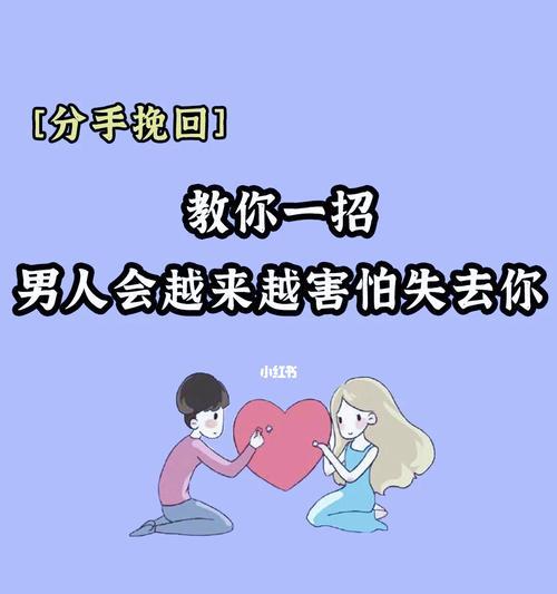 挽回男人心，揭示弱点（深入探讨男人的心理）