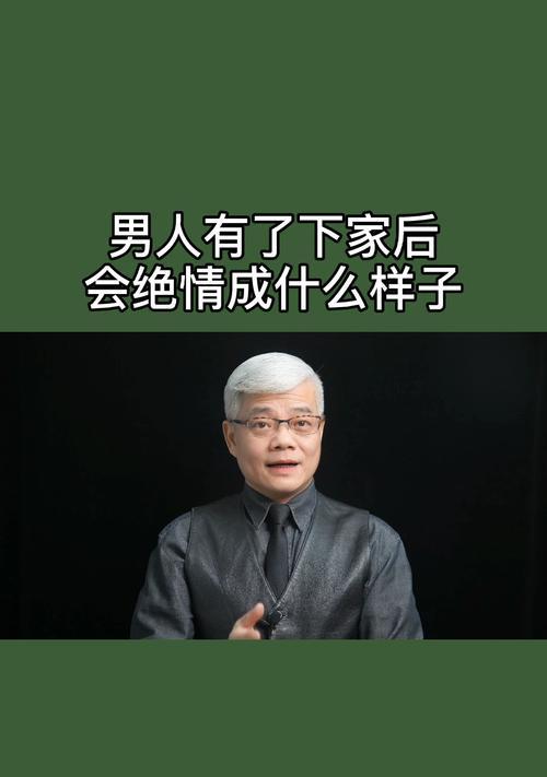 男人绝情，如何挽回（情感破裂后的情感修复与重建）