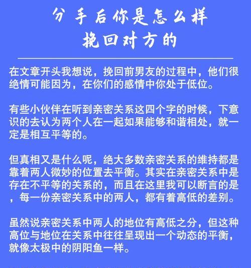 分手后如何挽回这段关系（有效的挽回方法和技巧）