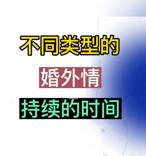 如何挽回婚外情分手的关系（教你15个有效策略）