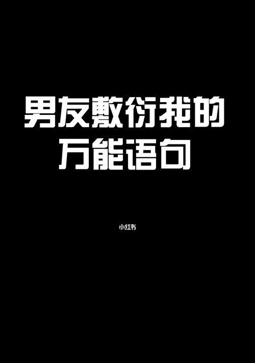 如何解决男友不理解你经常吵架的问题（探讨情侣间的沟通）