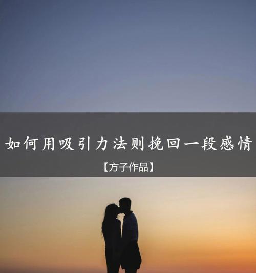 分手了怎么办？教你成功挽回女友