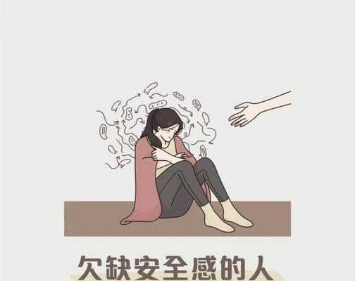 女人为何对婚姻缺乏安全感（探究女性内心深处的焦虑和恐惧）