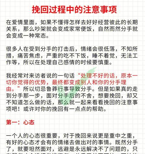 冲动说了分手，男友同意了，怎么挽回（挽回爱情的10大有效方法）