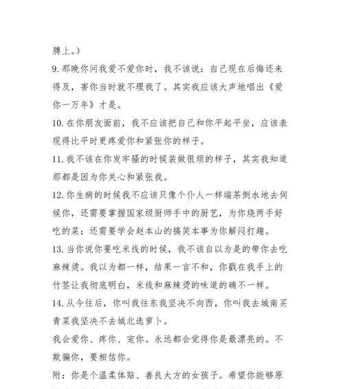 向女朋友认错的感人经历（用真心说话）