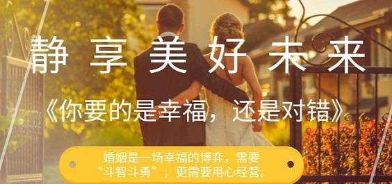 经营幸福婚姻攻略（如何练就幸福婚姻生活）