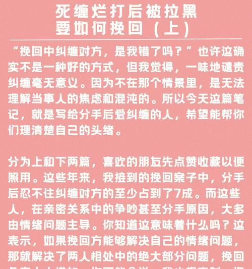 拉黑后如何挽回（如何重新赢得TA的心）