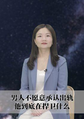 老公出轨不承认该怎么办（面对老公的出轨）