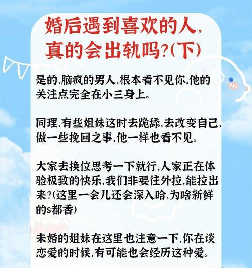 老公出轨后真的能改正归来吗（探讨婚姻出轨后的复合问题）