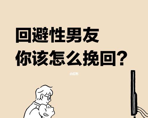 分手不是终点，挽回男友的秘诀（以真诚和努力）