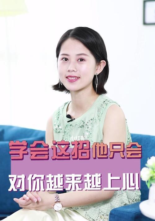 如何让女友重新对你上心（重燃爱情的方法与技巧）