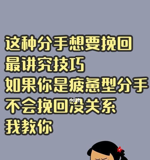 如何以分手为契机，挽回你的男人（用这些方法重新点燃你们的爱情火花）