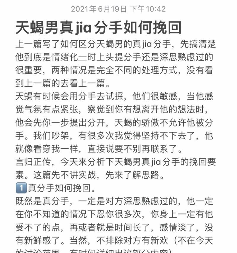 解密天蝎男的心理需求，掌握挽回技巧（解密天蝎男的心理需求）