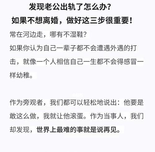 老公出轨了，还能挽回吗（如何在小三的阴影下重拾爱情）