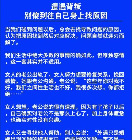 老婆背叛了我，我该怎么办（处理婚姻背叛的实用指南）